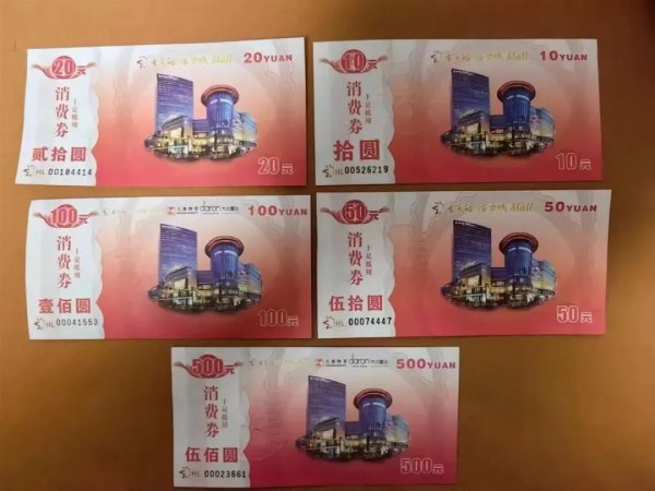 私募配资来源 等着发工资 结果单位发了一堆消费券！员工爆料：领导级别越高 分得越多！