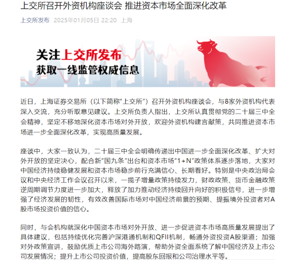 青岛股票开户 沪深交易所同步召开外资机构座谈会 就近期A股市场形势听取意见建议